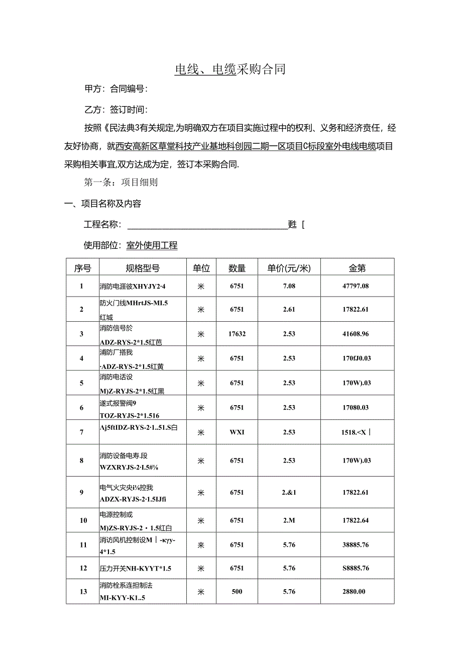 电缆采购合同.docx_第1页