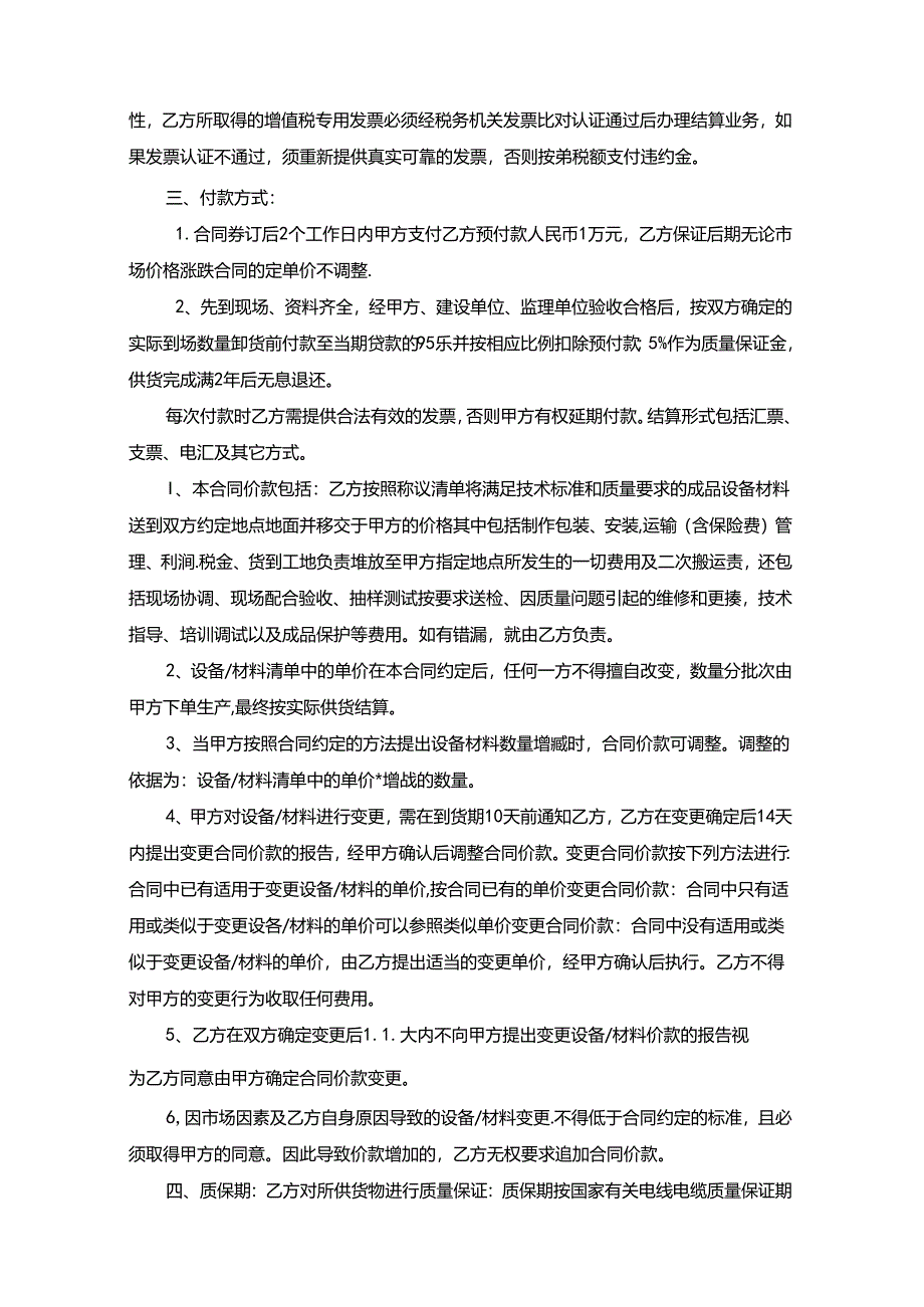 电缆采购合同.docx_第3页