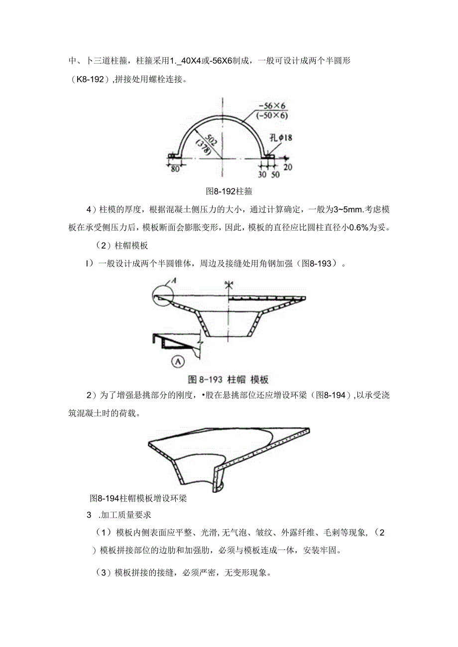 柱模施工技术.docx_第3页