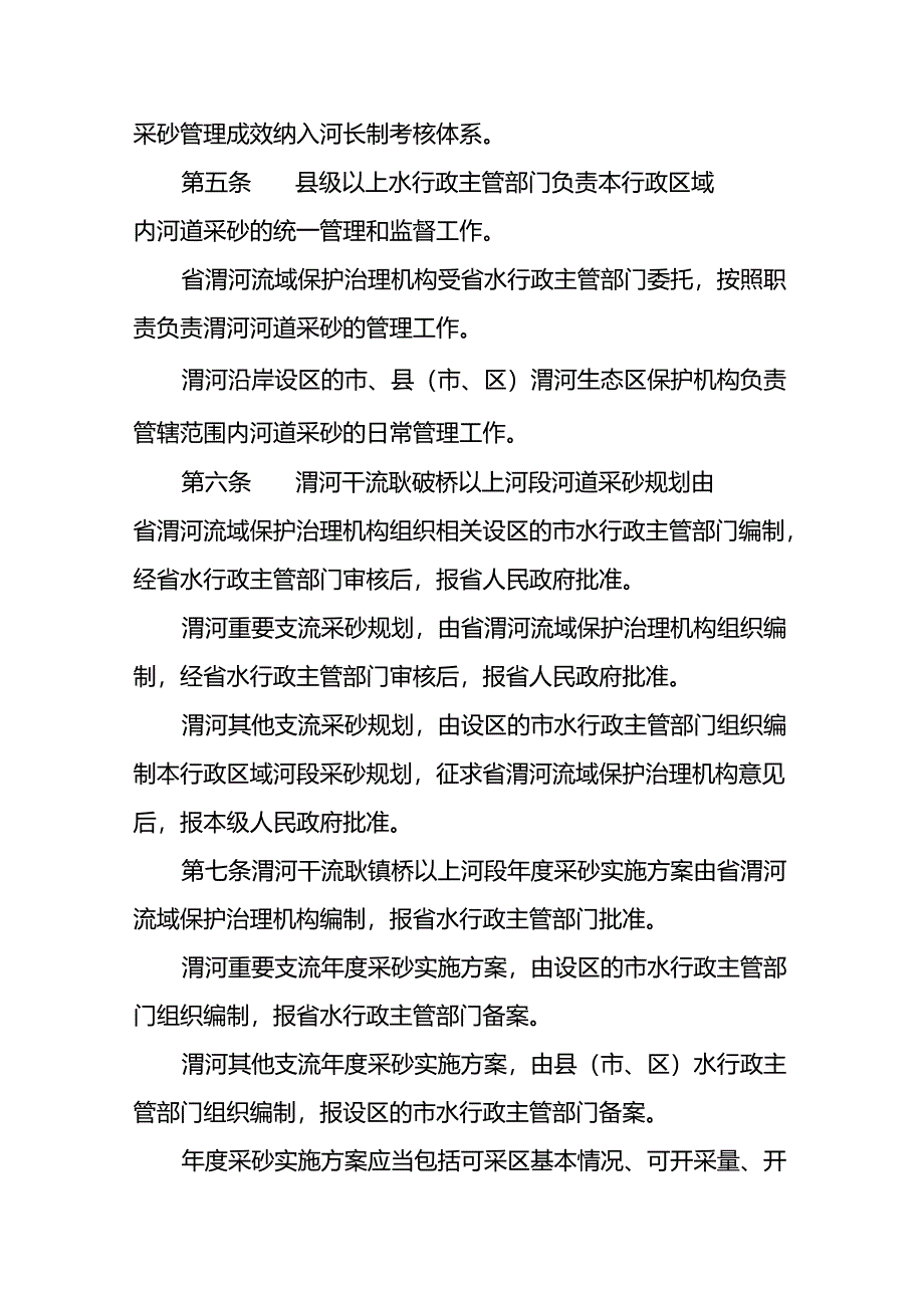 陕西省渭河河道采砂管理办法.docx_第2页