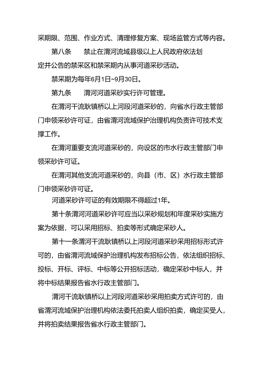 陕西省渭河河道采砂管理办法.docx_第3页