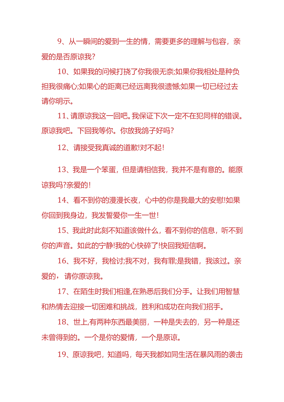 文案模板-认错的话语.docx_第2页