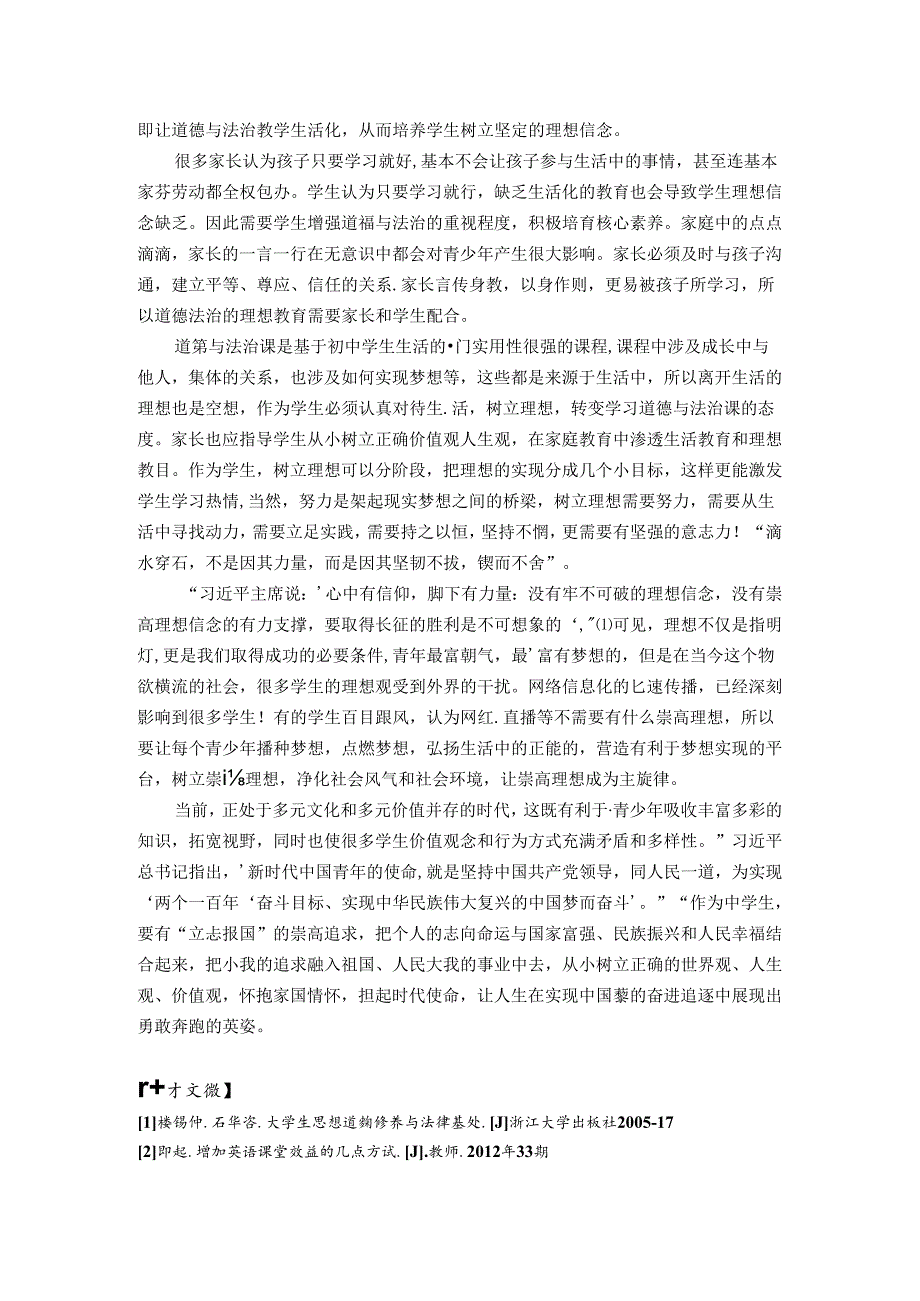 生活教育与理想信念的碰撞——在道德与法治教学中画出最大同心圆 论文.docx_第3页