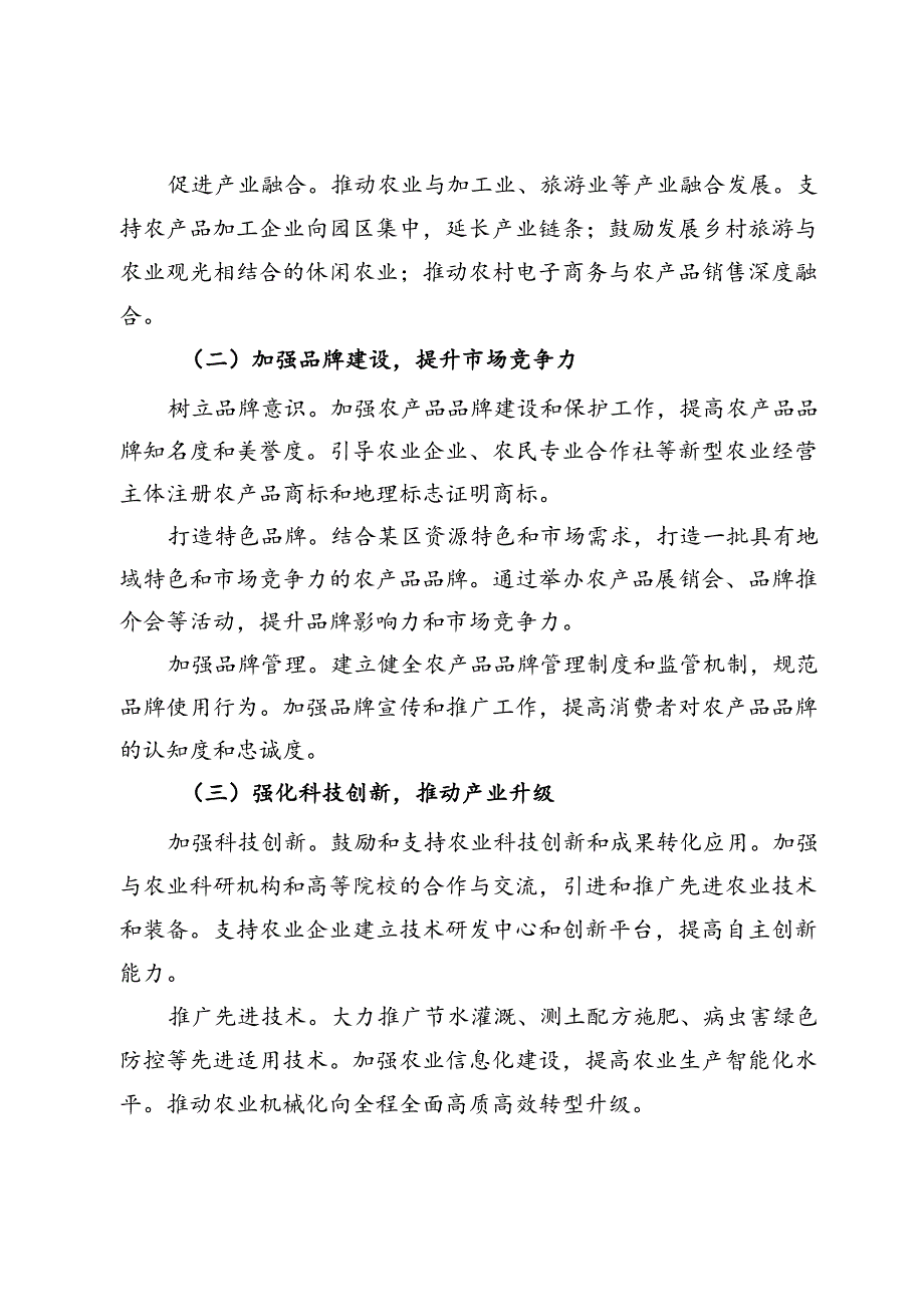 某区关于发展乡村产业的建议.docx_第3页