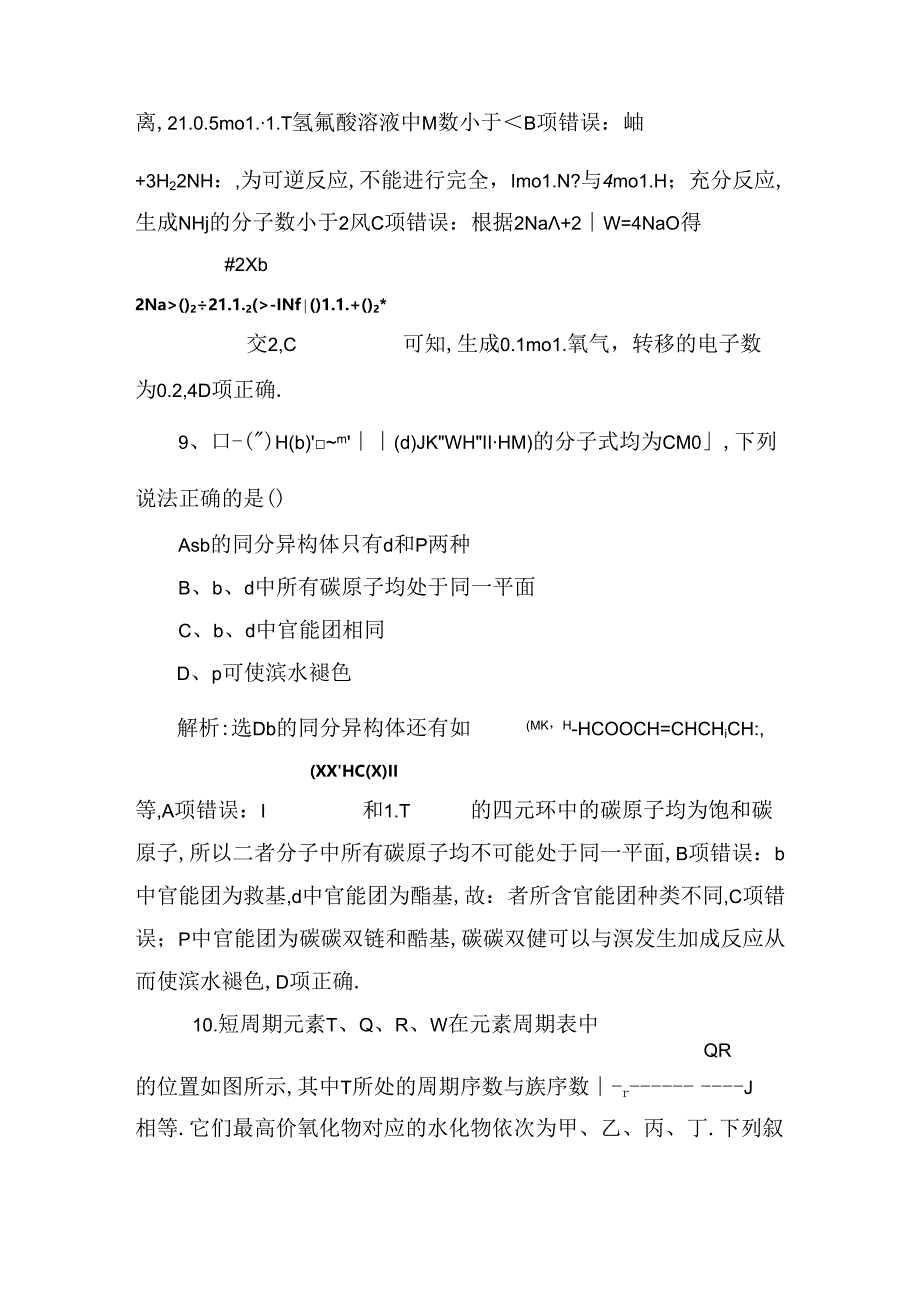 第二周 物质的性质和用途选择题提速练.docx_第2页