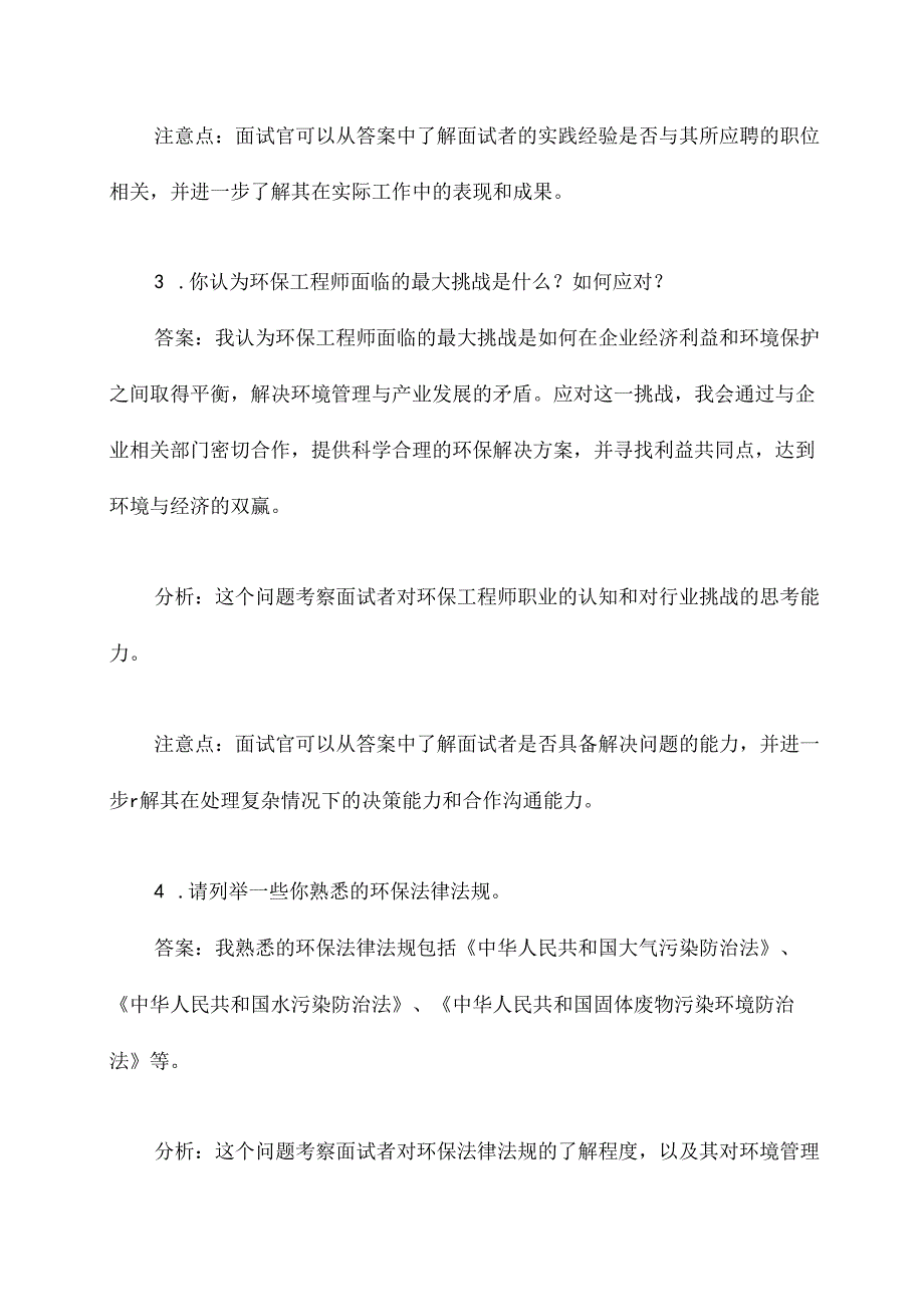 注册环保工程师面试题.docx_第2页