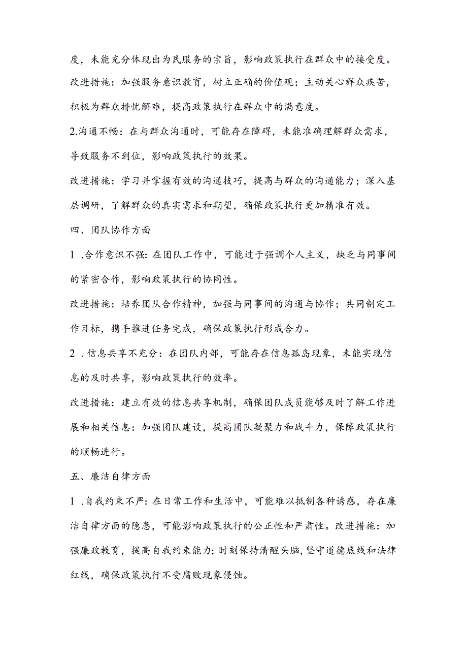 镇级各股室负责人问题清单（增加政策执行问题反思）.docx_第2页