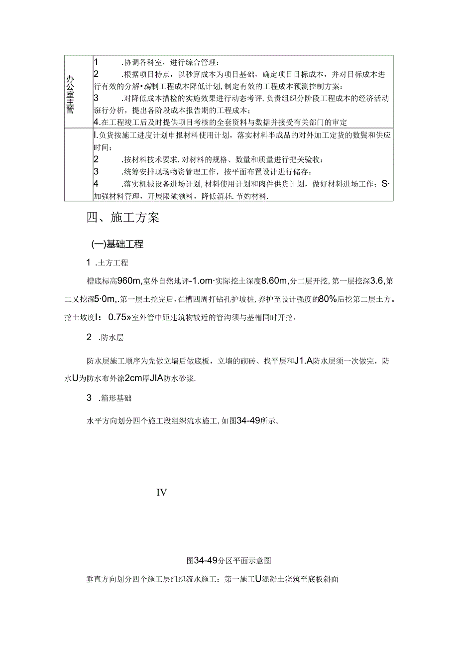 附录I超高层建筑施工组织设计大纲实例施工技术.docx_第2页