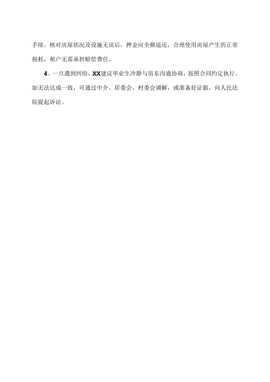 高校毕业生如何避免租房时的“坑”？（2024年）.docx_第2页