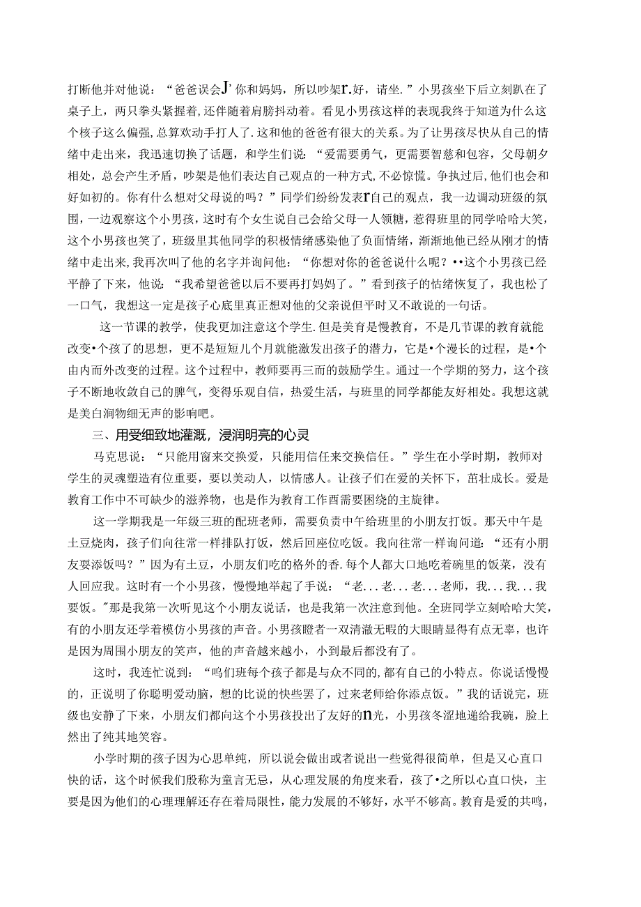 让美育浸润每一个精神明亮的孩子 论文.docx_第3页