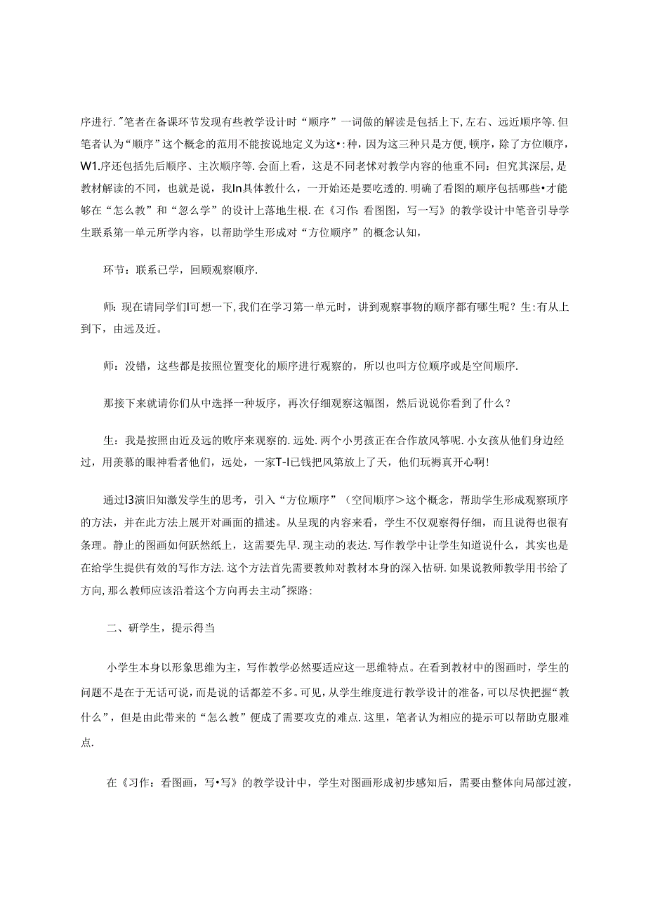 有效提供写作方法促进学生写有所“依” 论文.docx_第2页