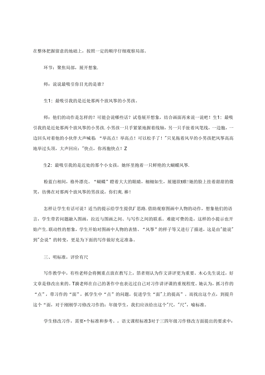 有效提供写作方法促进学生写有所“依” 论文.docx_第3页