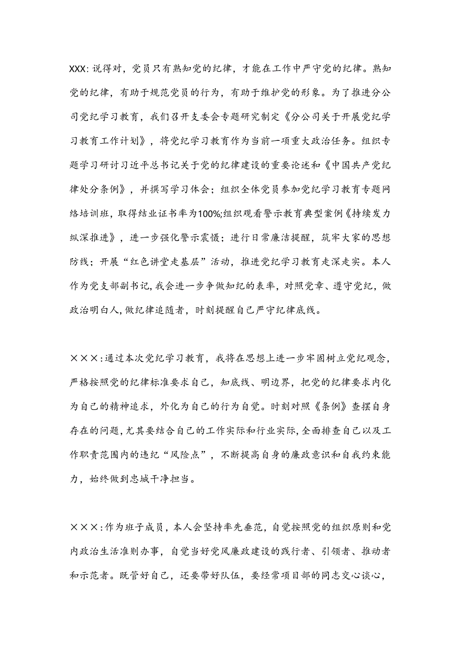 （2篇）谈心谈话.docx_第2页