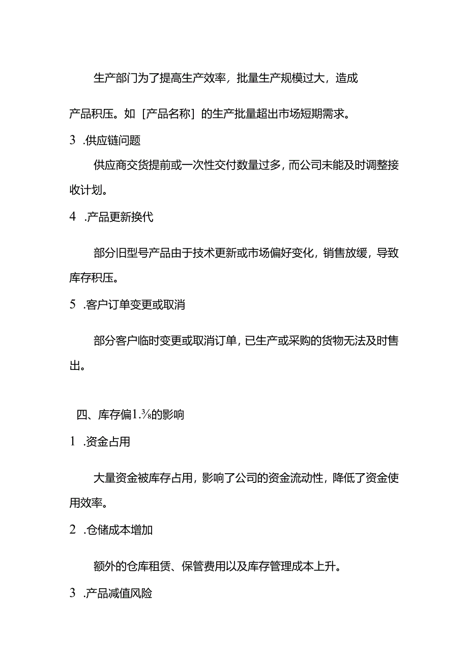 库存偏高情况说明模板.docx_第2页