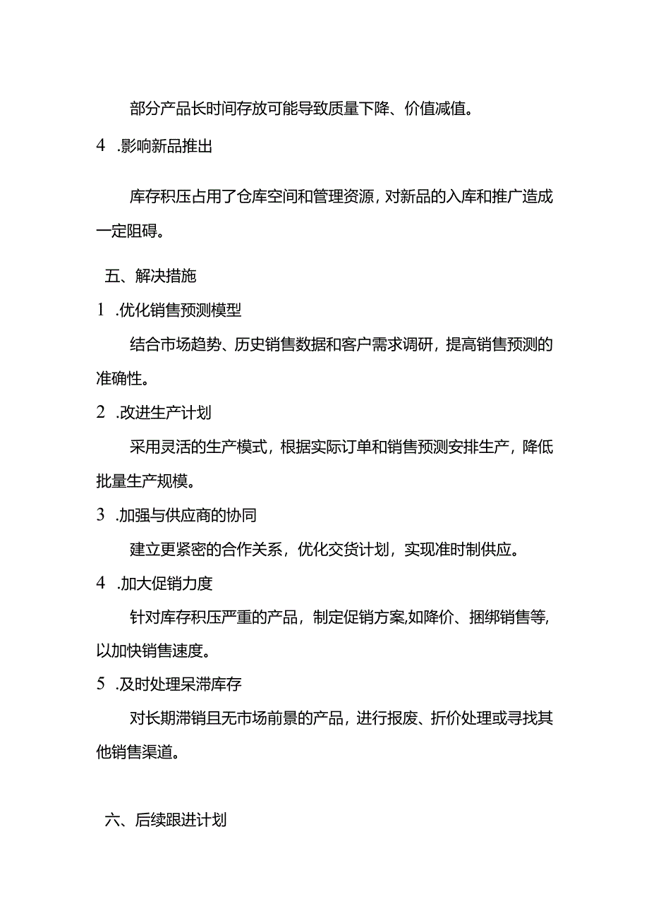 库存偏高情况说明模板.docx_第3页