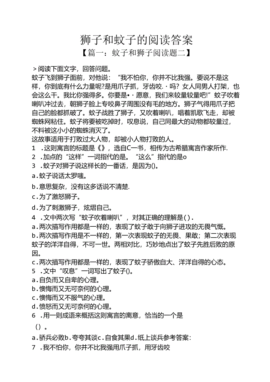 狮子和蚊子的阅读答案.docx_第1页