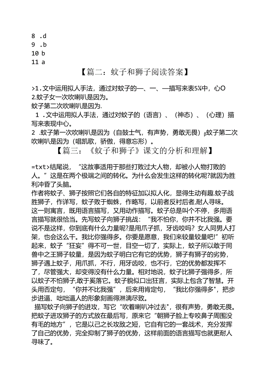 狮子和蚊子的阅读答案.docx_第2页