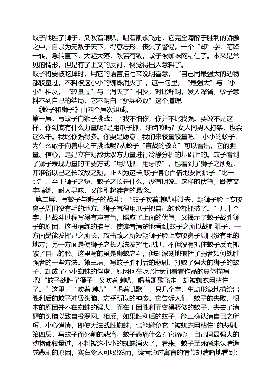 狮子和蚊子的阅读答案.docx_第3页