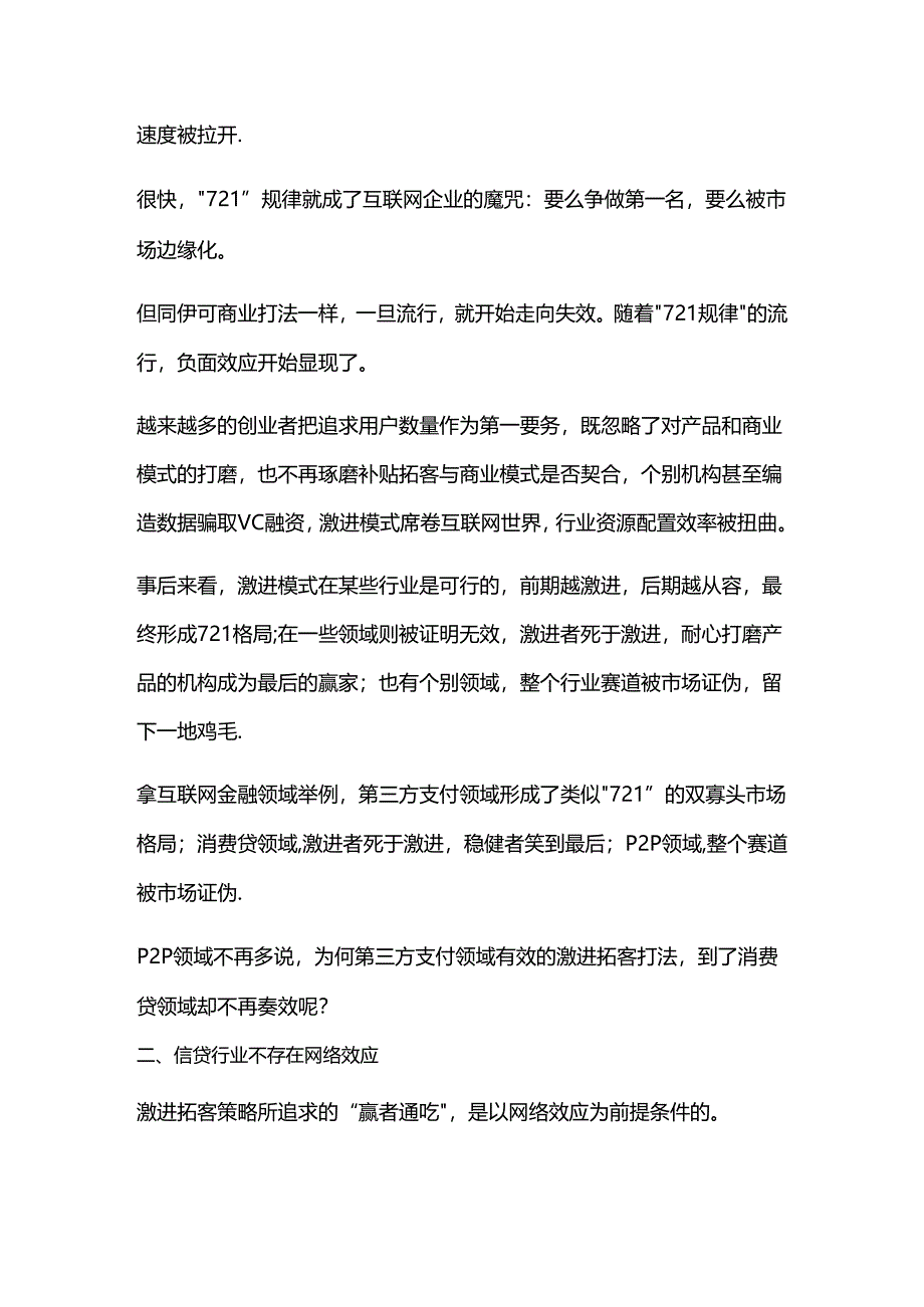 消费金融的核心竞争力在哪里.docx_第2页