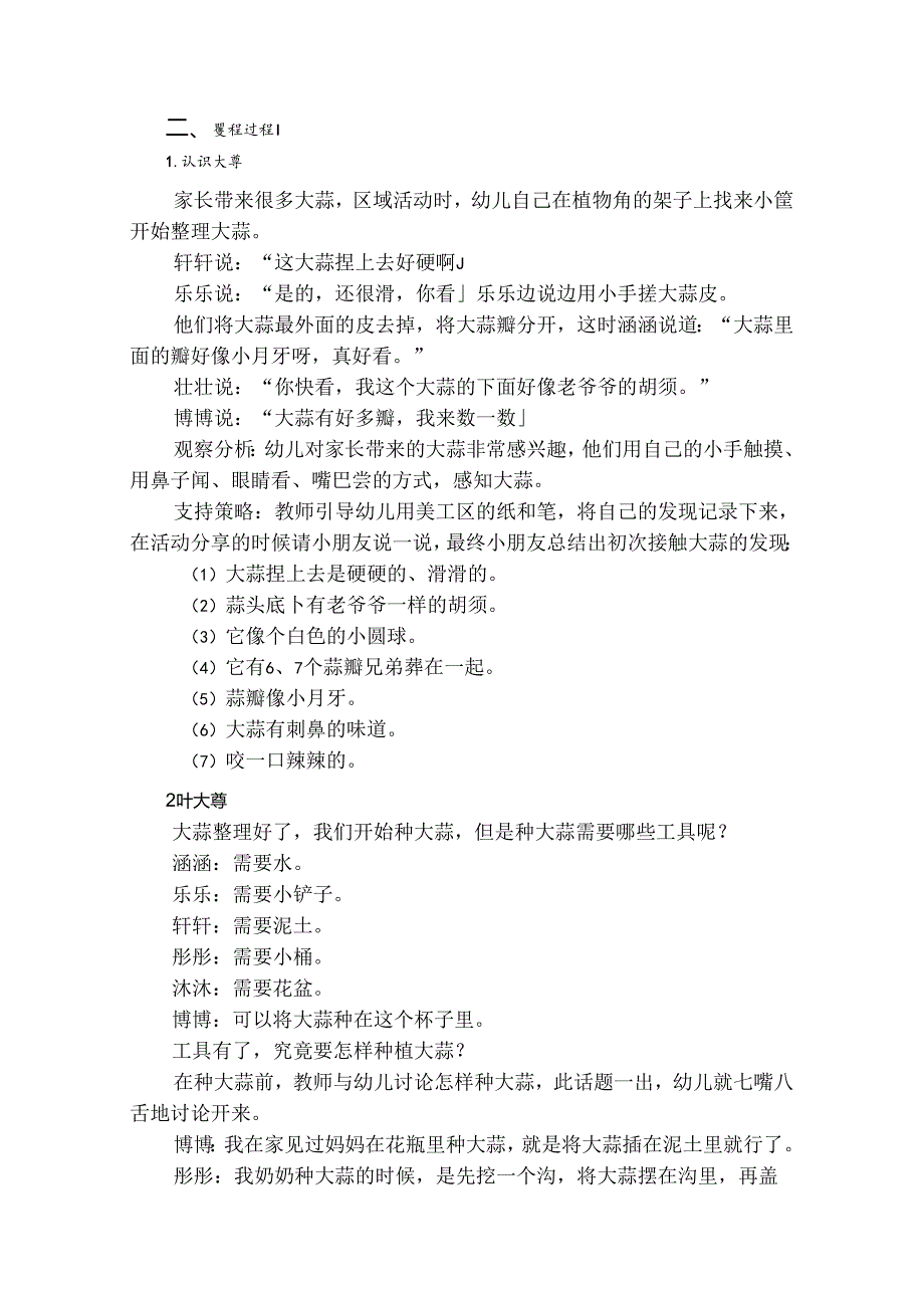 陶行知思想指导下的种植角--“蒜趣” 论文.docx_第2页