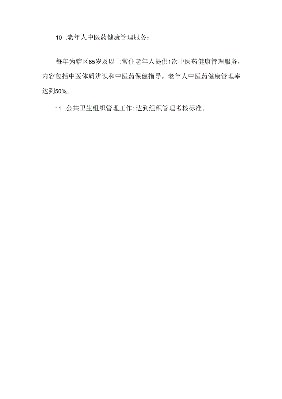 甲地镇卫生院社区科岗位职责清单.docx_第3页