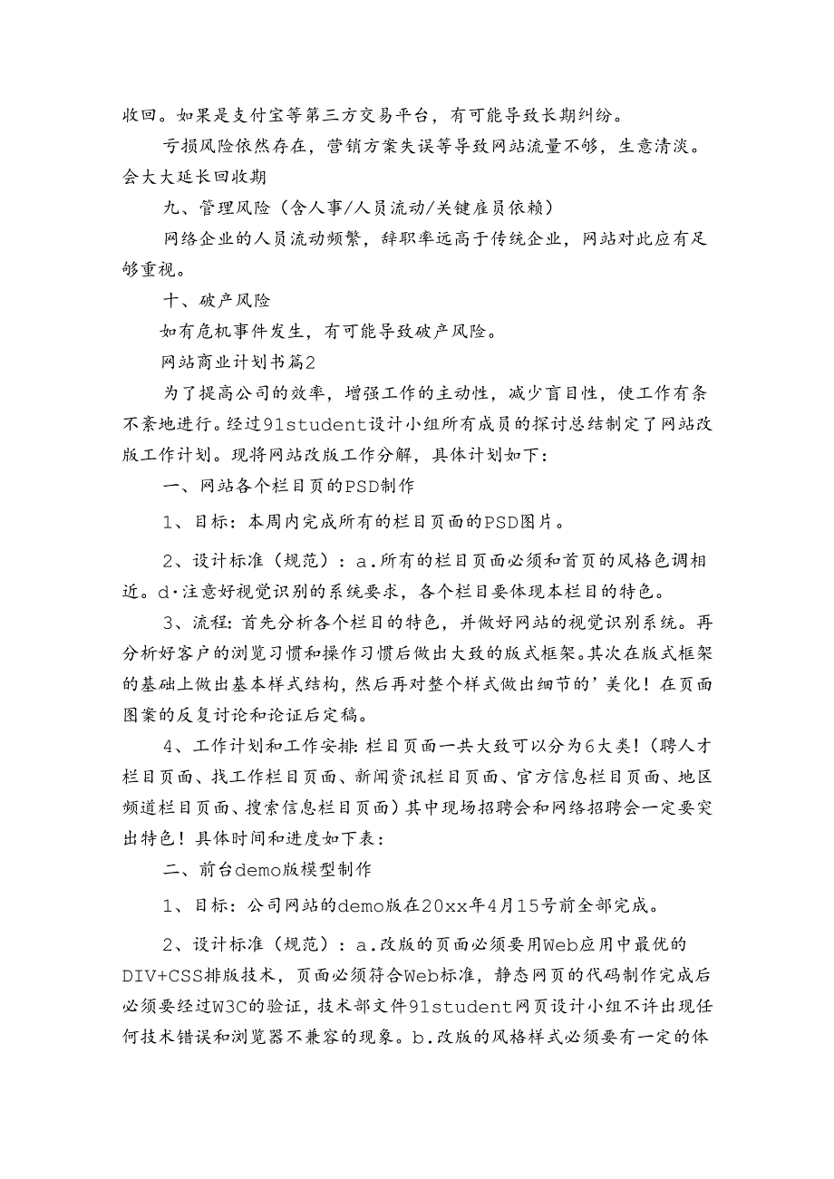 网站商业计划书（3篇）.docx_第2页