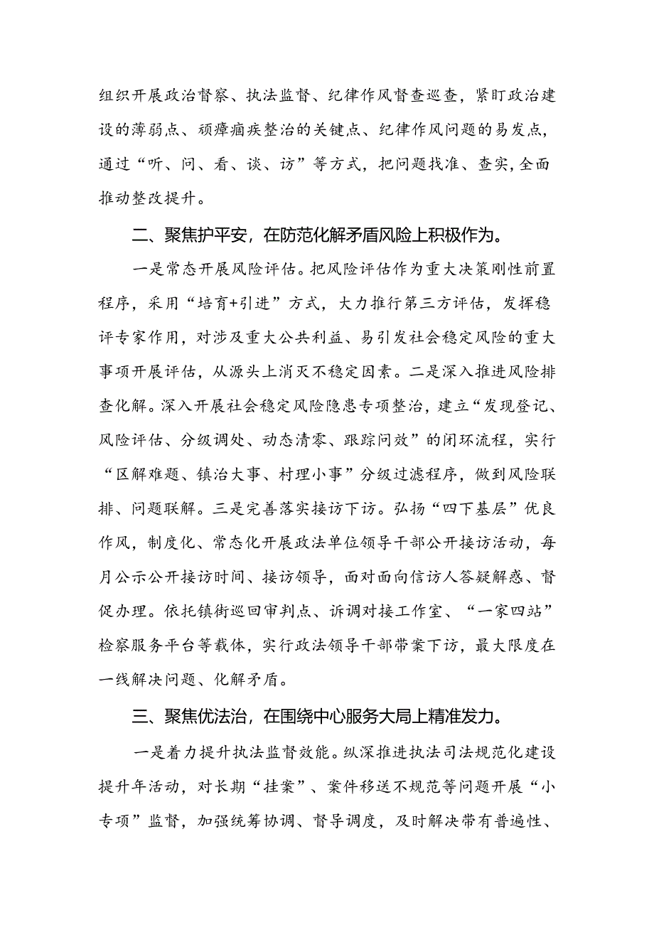 政法干部学习贯彻党的二十届三中全会精神心得体会.docx_第2页