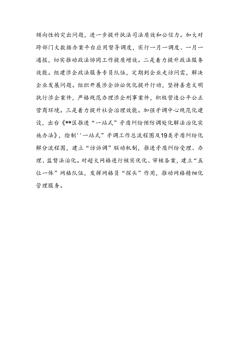 政法干部学习贯彻党的二十届三中全会精神心得体会.docx_第3页