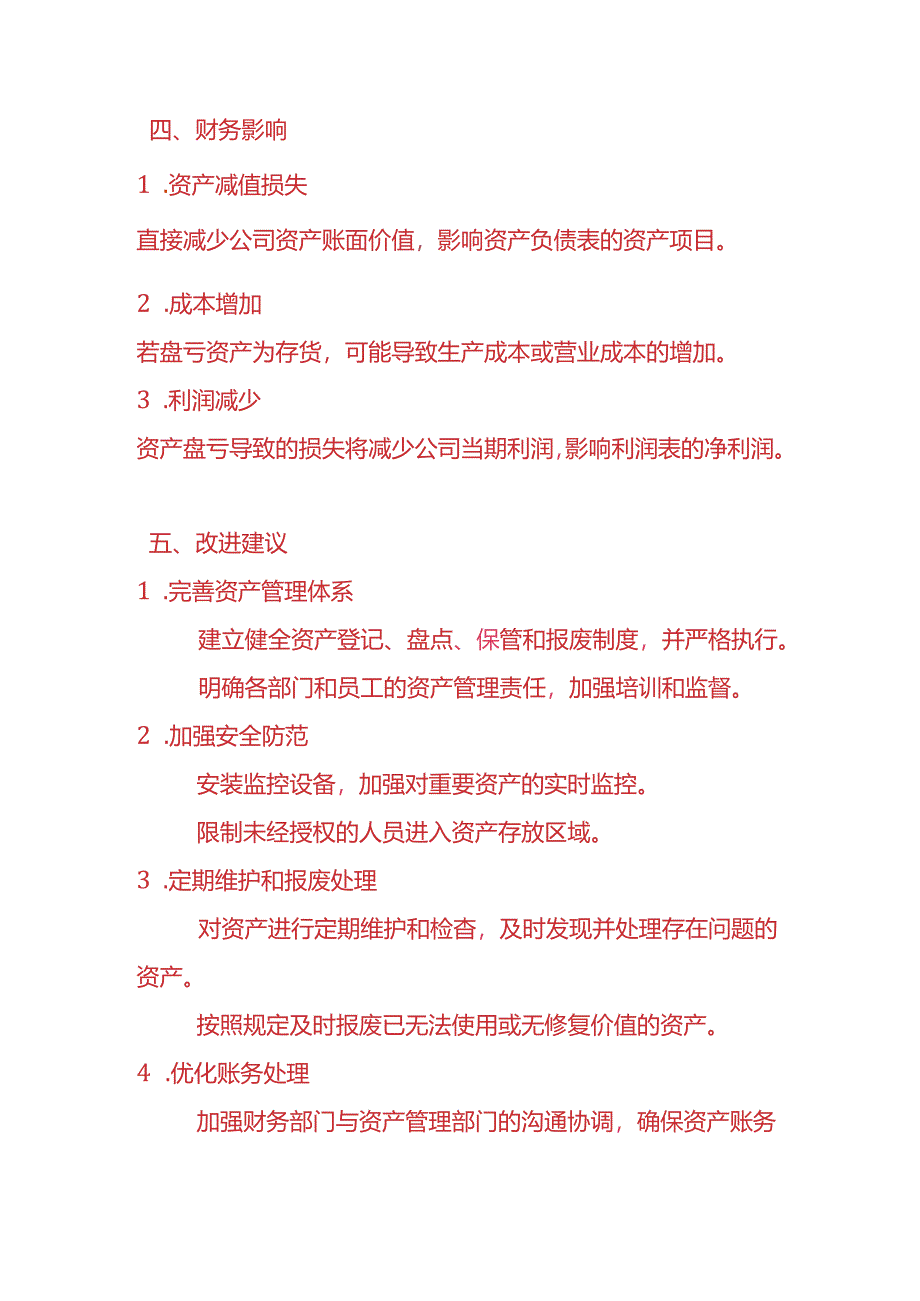 盘点实操-《资产盘亏财务分析报告》.docx_第3页