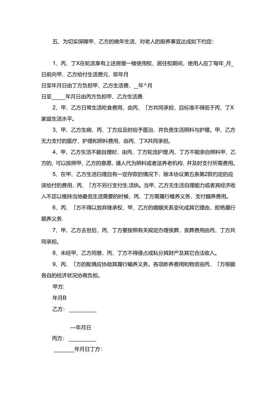 房屋无房产离婚协议.docx_第3页