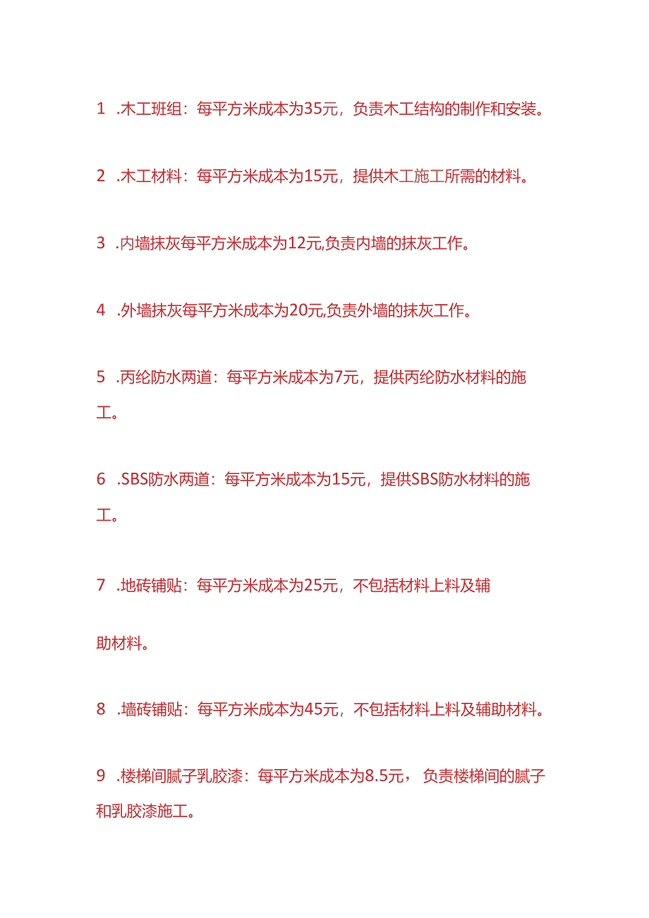 成本实操-建筑工程成本分析之人工费核算.docx_第2页