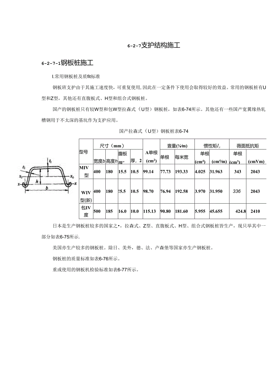 支护结构施工施工技术.docx_第1页