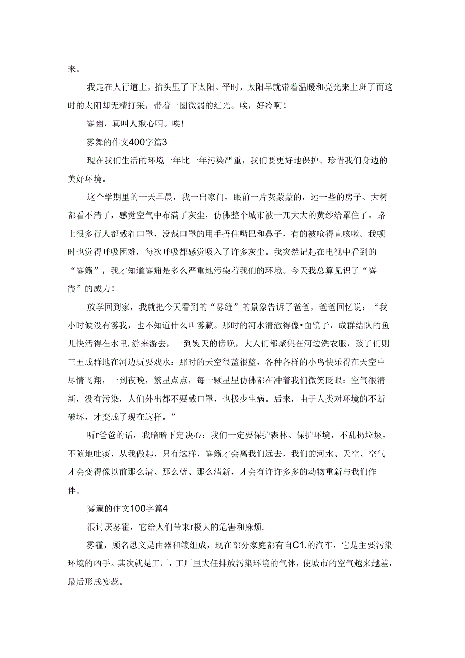 有关雾霾的作文400字6篇.docx_第2页