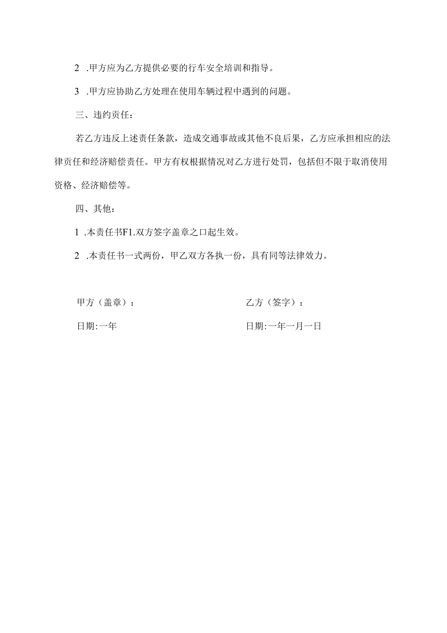 面包车使用人安全行车责任书.docx_第2页