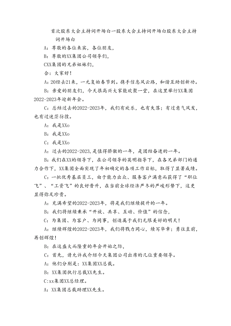 首次股东大会主持词开场白_股东大会主持词开场白.docx_第1页