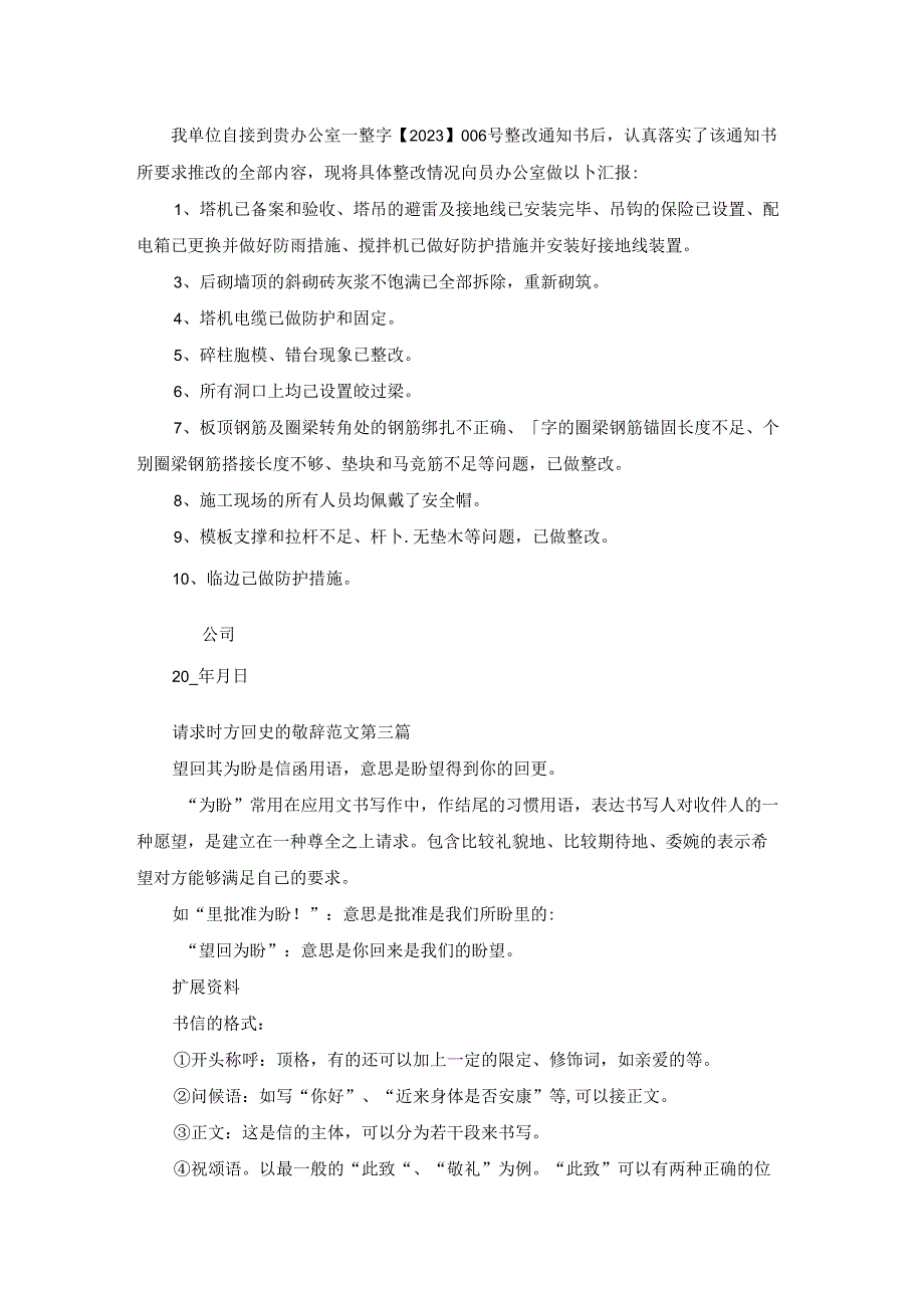 请求对方回复的敬辞范文5篇.docx_第2页