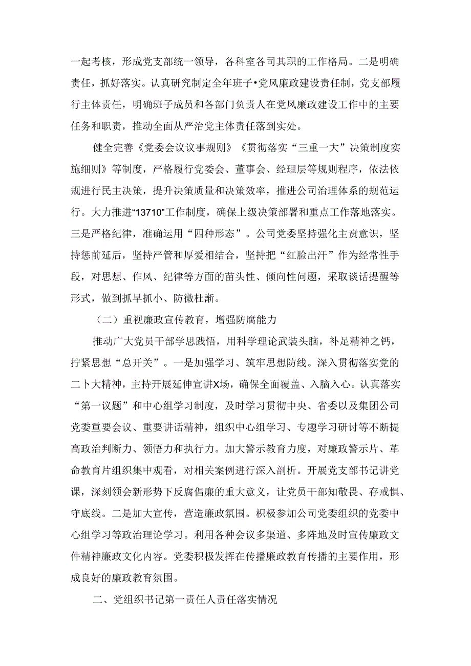 警示教育交流研讨发言：以案为鉴防微杜渐才能警钟长鸣两篇.docx_第2页