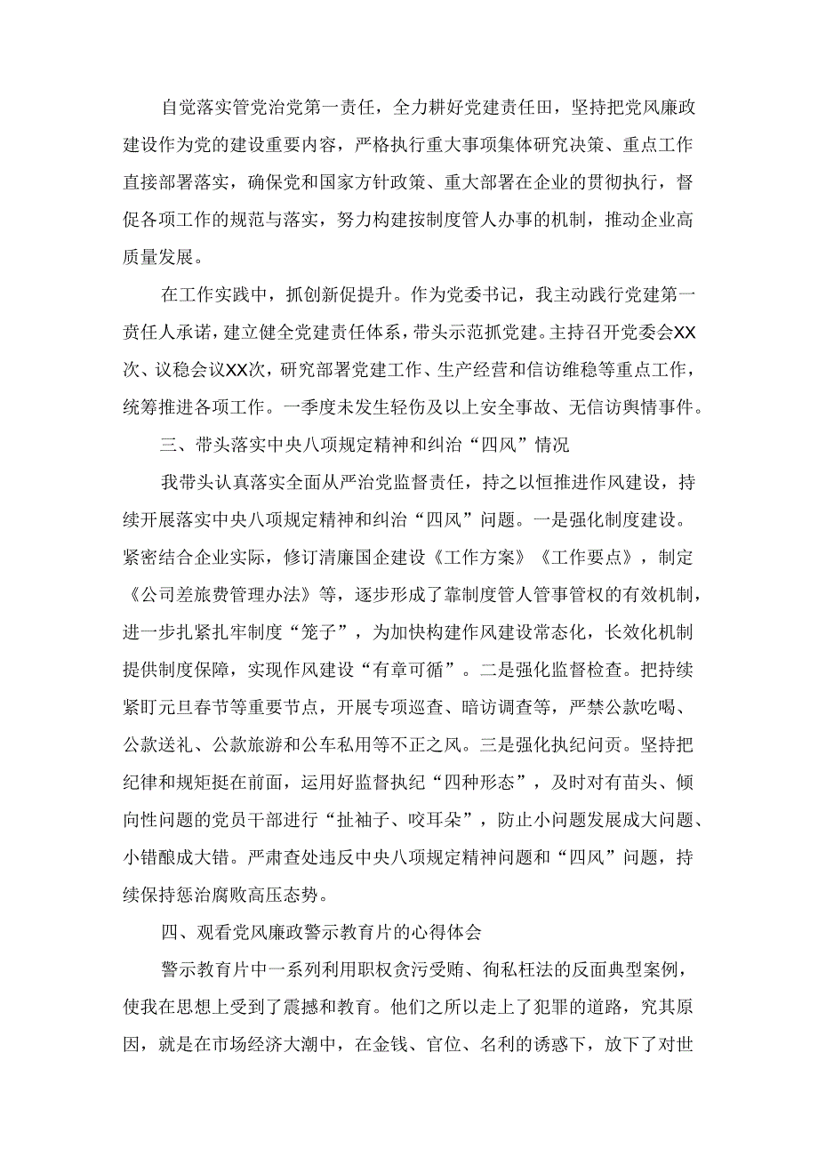 警示教育交流研讨发言：以案为鉴防微杜渐才能警钟长鸣两篇.docx_第3页