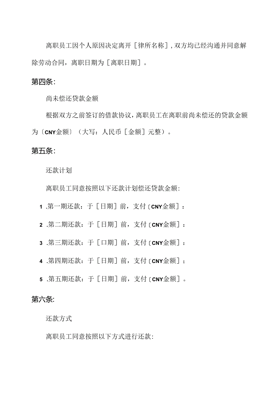 离职达成还款协议书.docx_第2页