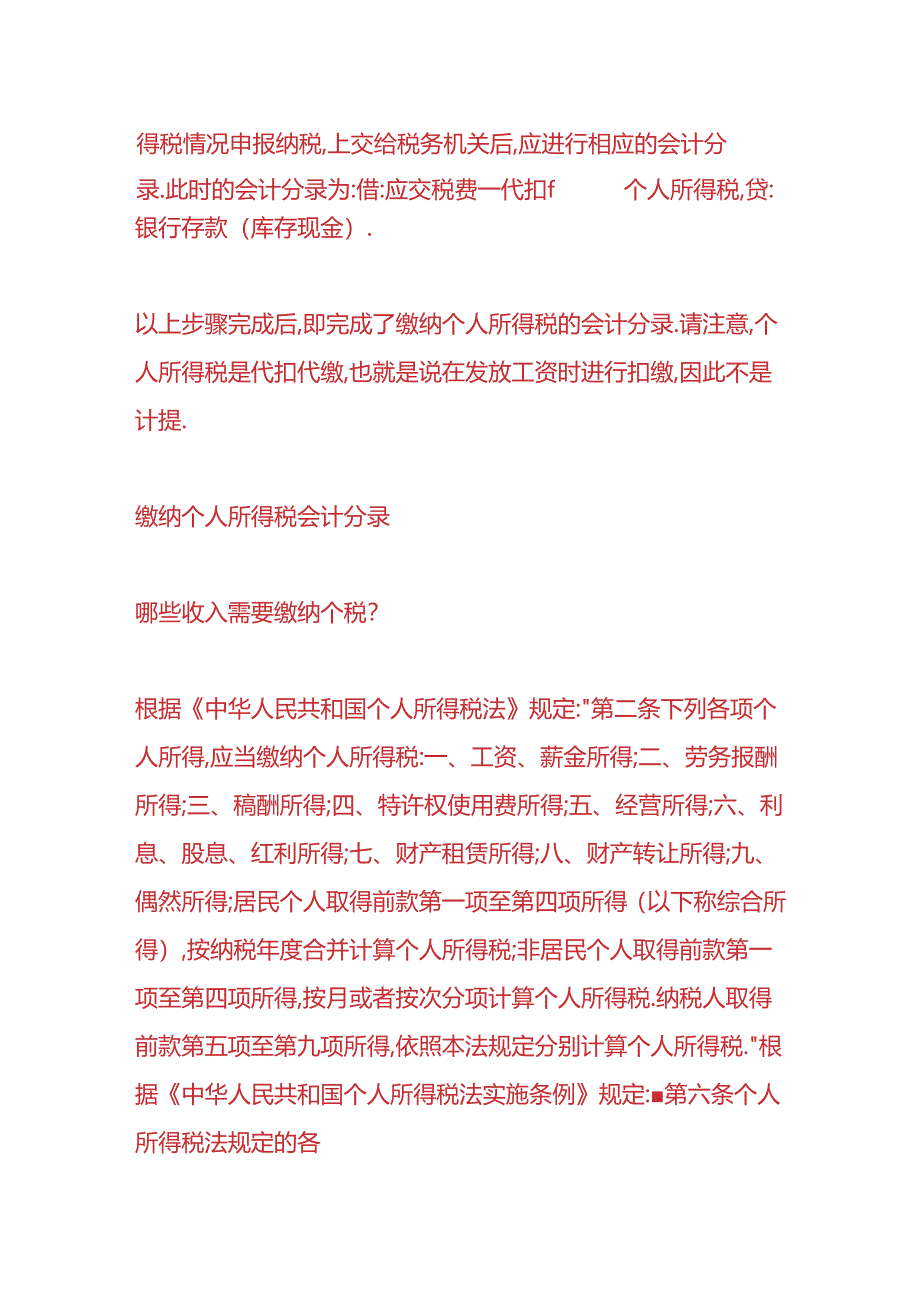 财会实操-缴纳个人所得税的会计分录.docx_第2页