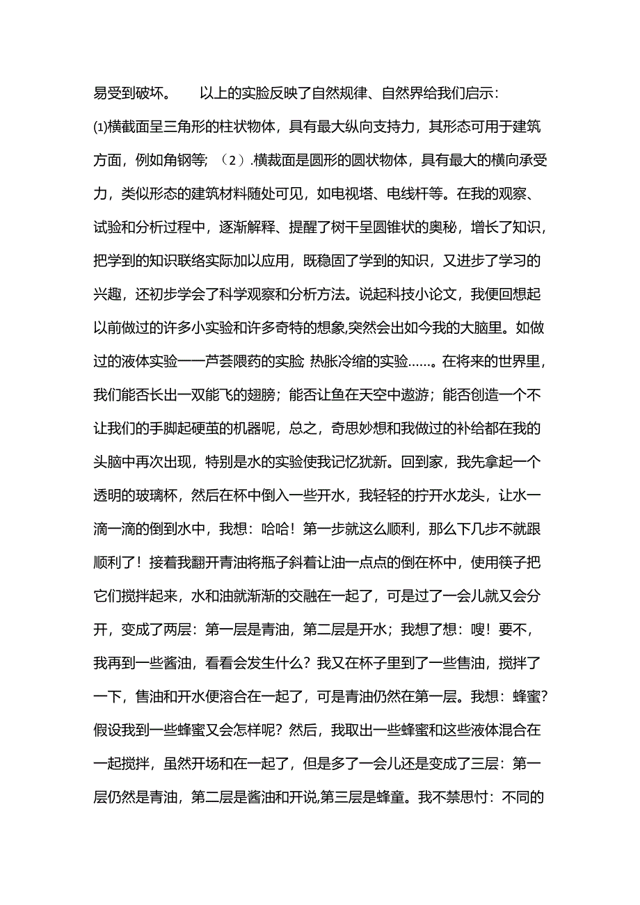 （10篇）科技小论文范文材料合集.docx_第2页