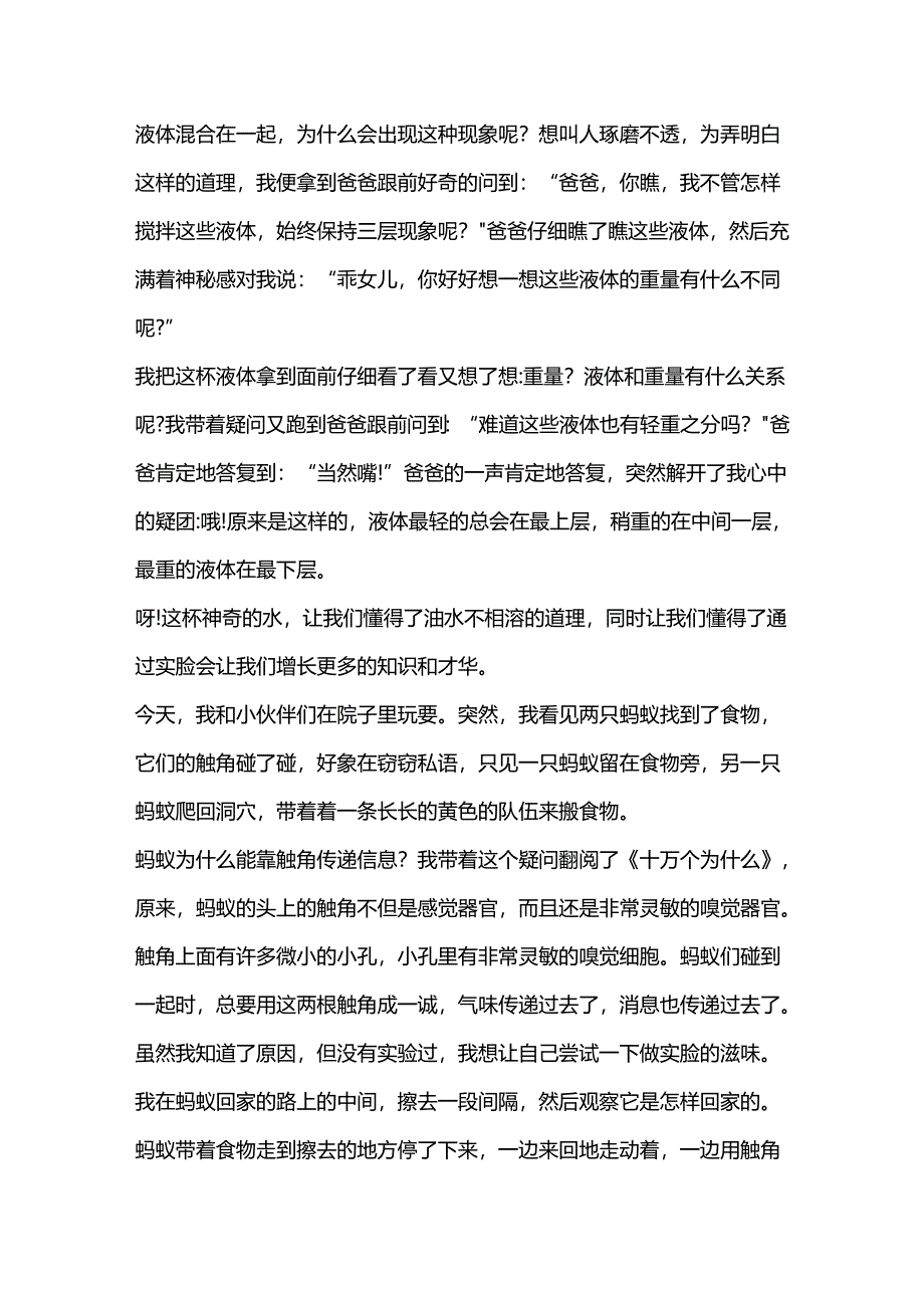 （10篇）科技小论文范文材料合集.docx_第3页