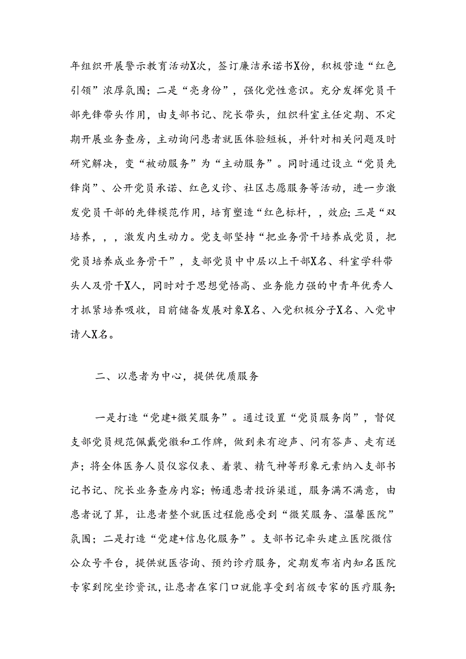 民营医院两新党建品牌创建材料：党建领航聚合力、优质服务保健康.docx_第2页