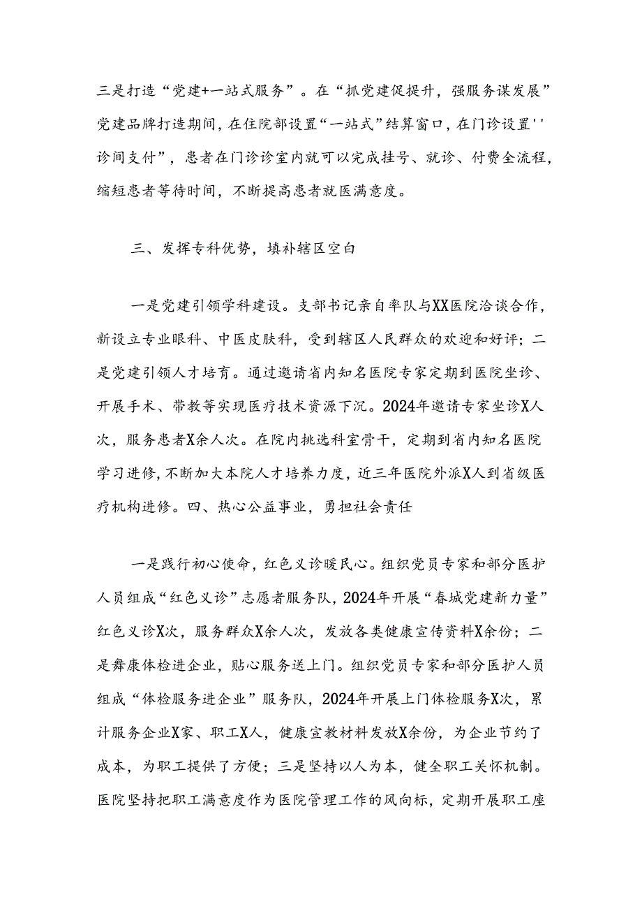 民营医院两新党建品牌创建材料：党建领航聚合力、优质服务保健康.docx_第3页