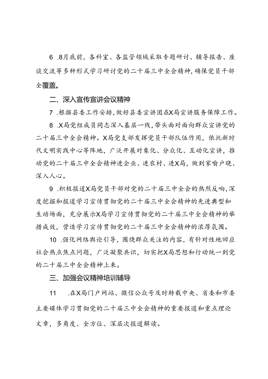 某局学习宣传贯彻党的二十届三中全会精神总体安排.docx_第2页