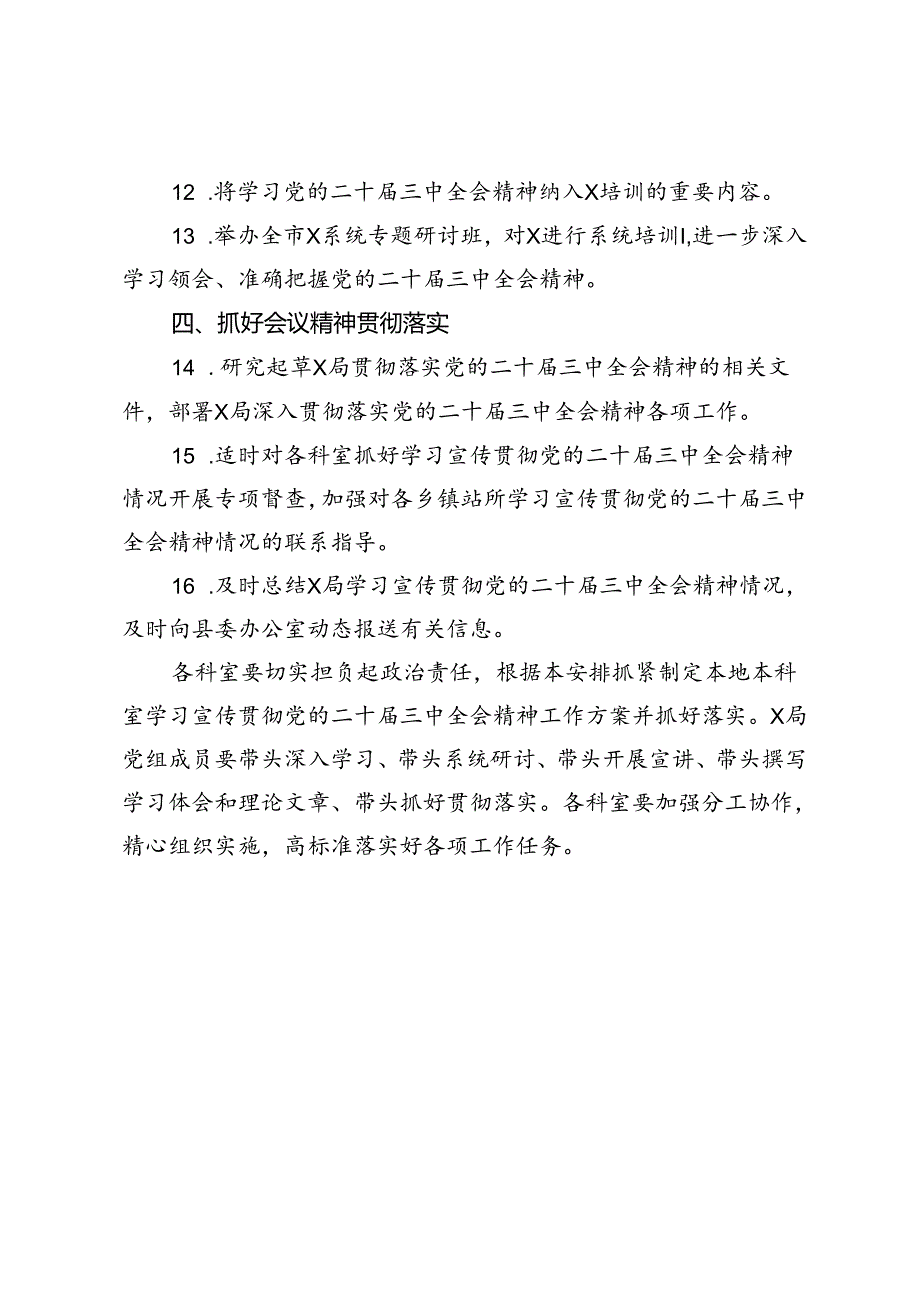 某局学习宣传贯彻党的二十届三中全会精神总体安排.docx_第3页