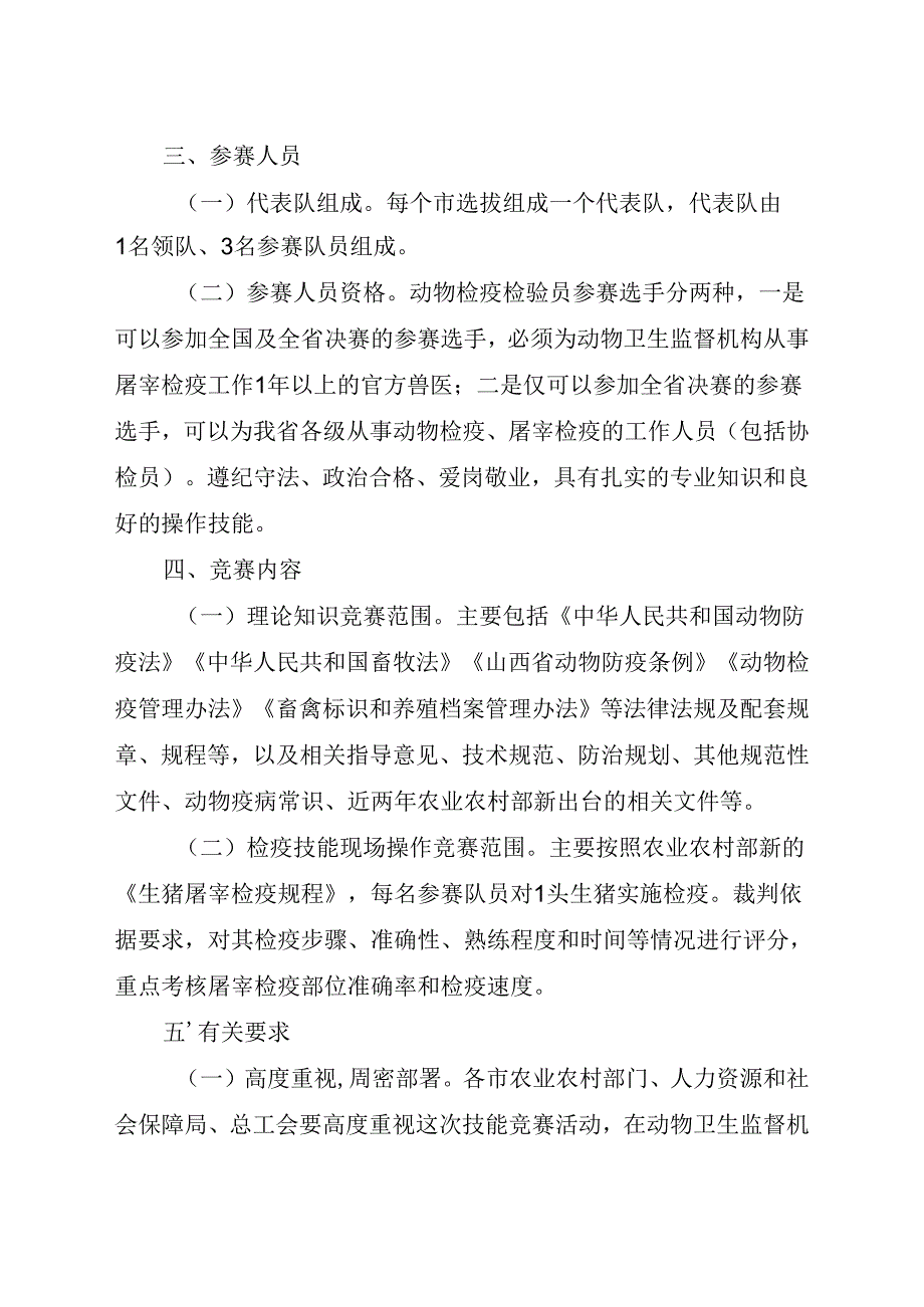 第四届山西省动物检疫职业技能竞赛实施方案.docx_第2页