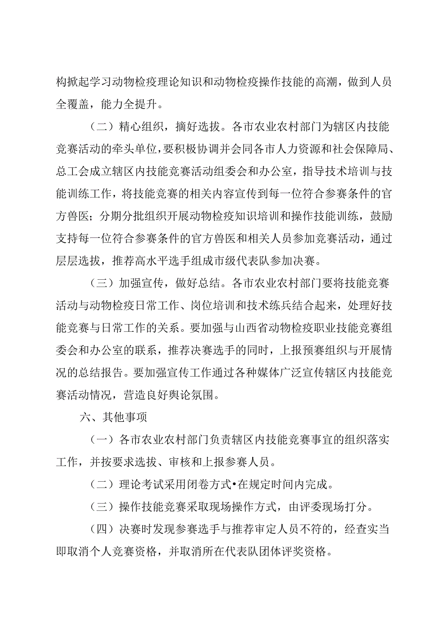 第四届山西省动物检疫职业技能竞赛实施方案.docx_第3页