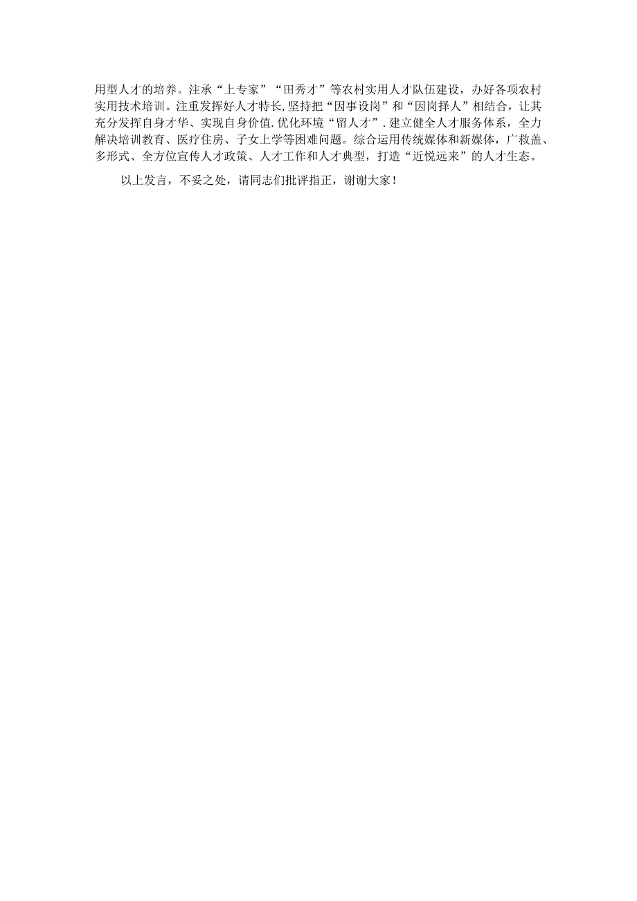 组织部长在县委理论学习中心组集体学习会上的研讨交流发言.docx_第2页