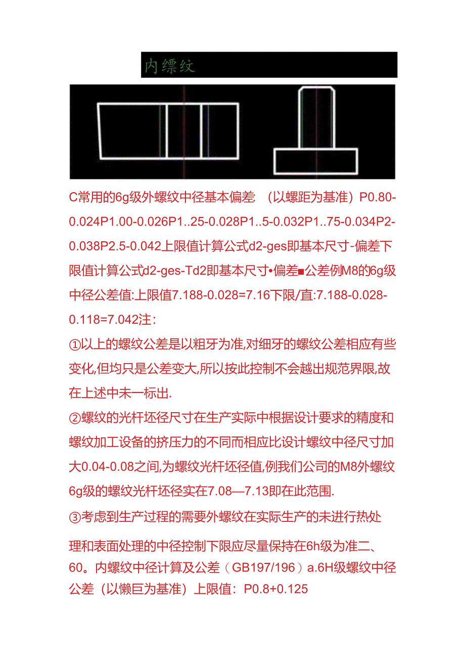 财会实操-紧固件螺纹大径、中径、小径计算公式.docx_第2页